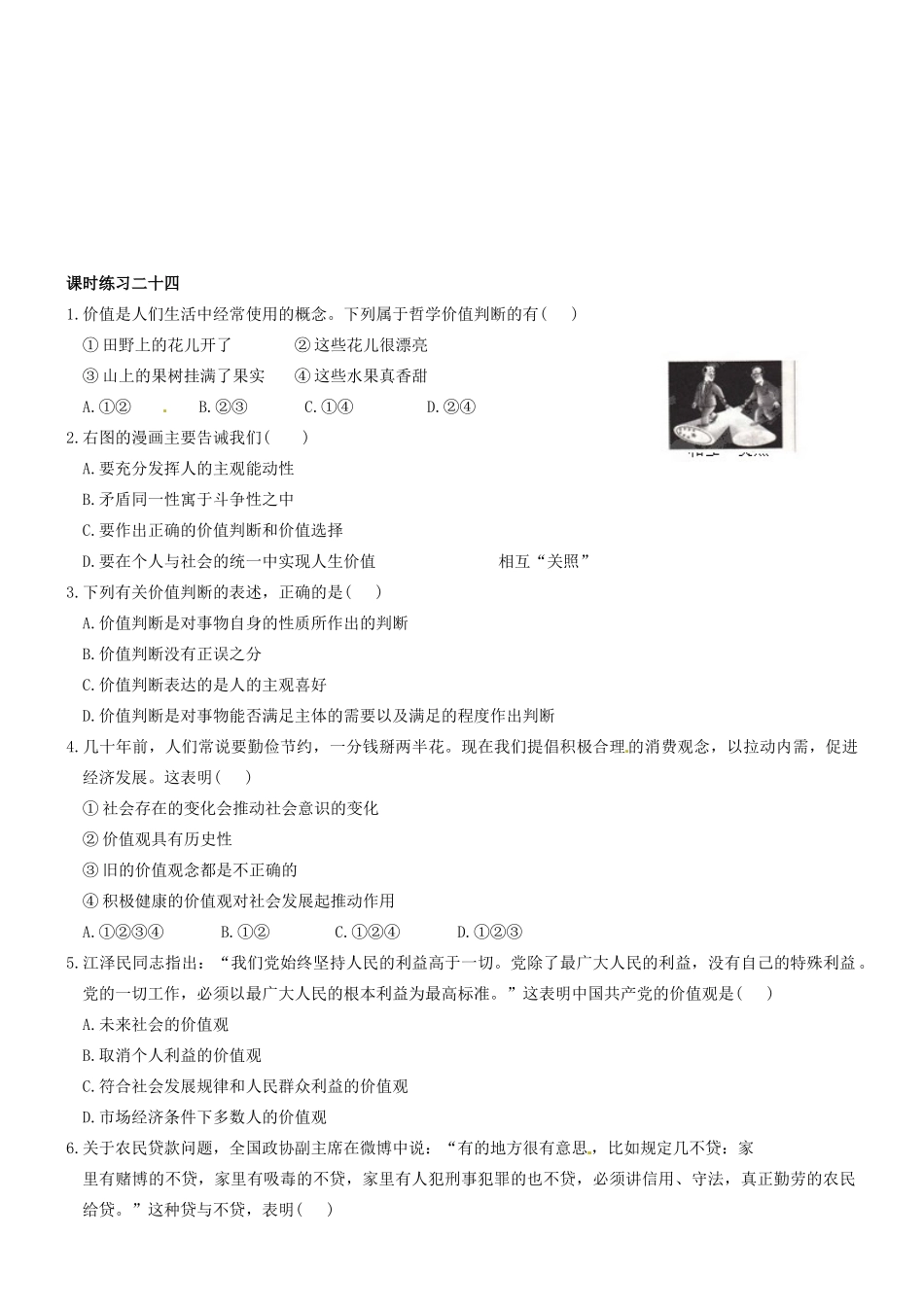 湖北省沙市中学高中政治《12.2价值判断与价值选择》导学案 新人教版必修4_第3页