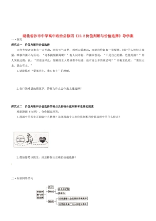 湖北省沙市中学高中政治《12.2价值判断与价值选择》导学案 新人教版必修4