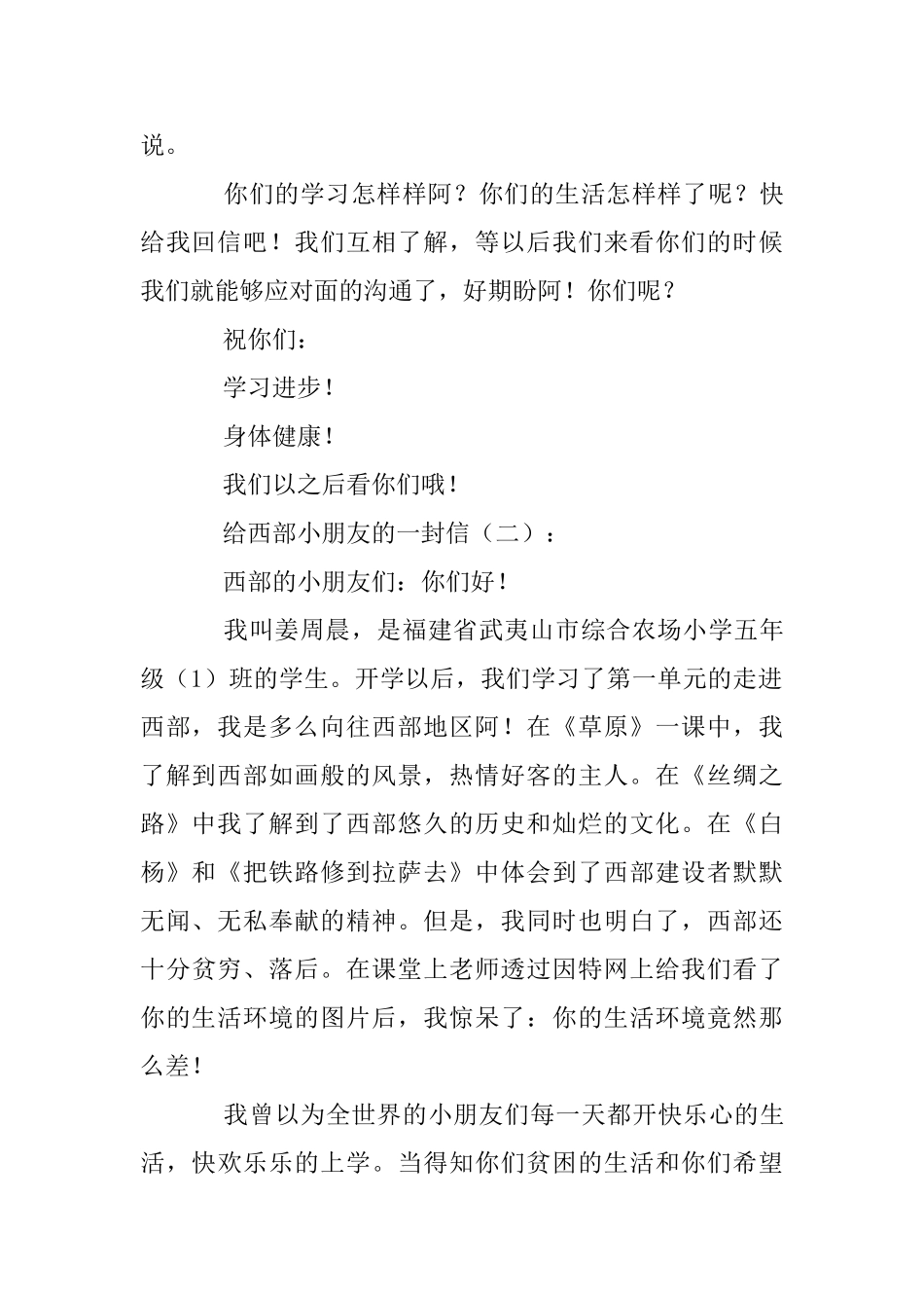 给西部小朋友的一封信20篇_第2页