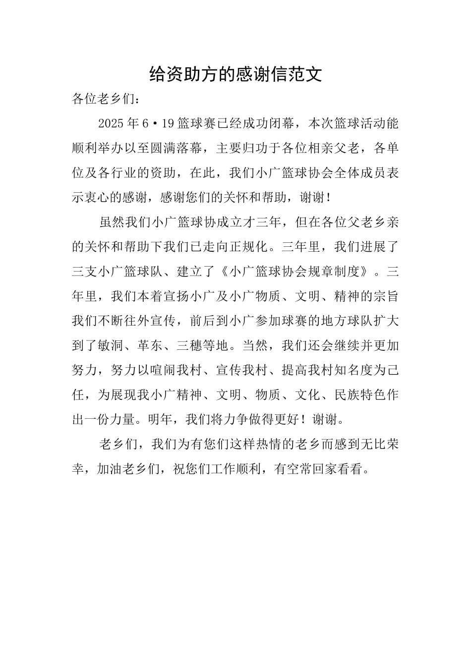 给资助方的感谢信范文_第1页