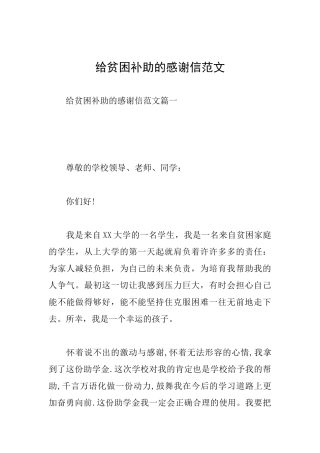给贫困补助的感谢信范文