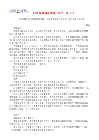 湖南省2010年高考语文 写作素材满分作文 早（1）