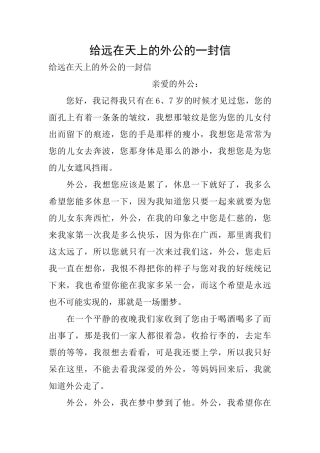 给远在天上的外公的一封信