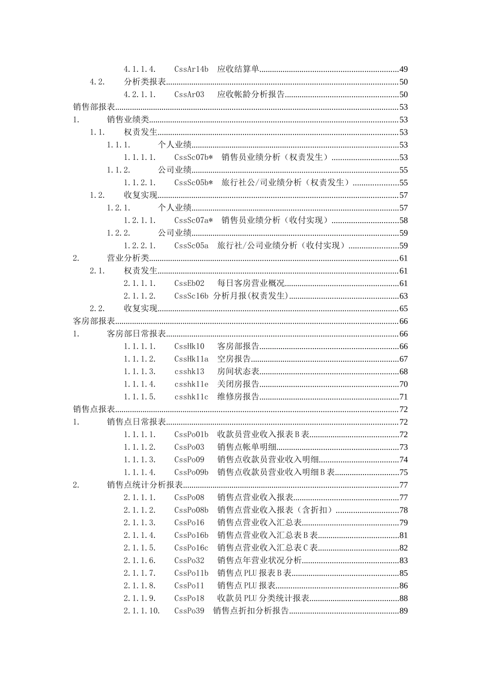 给酒店各部门推荐具体报表_第2页