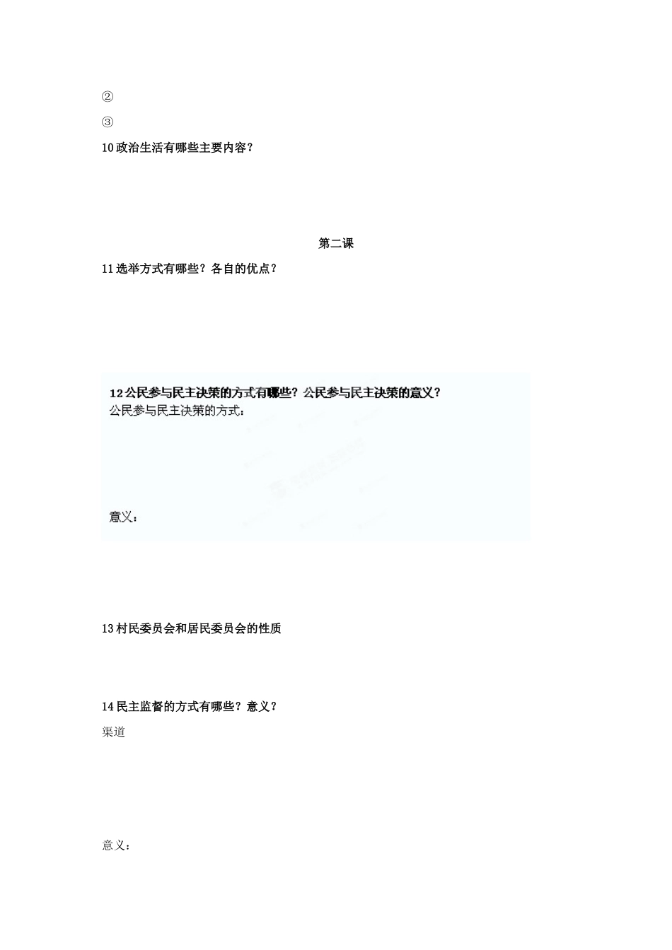 湖南省宁乡县实验中学高一政治《政治生活》学案 _第2页