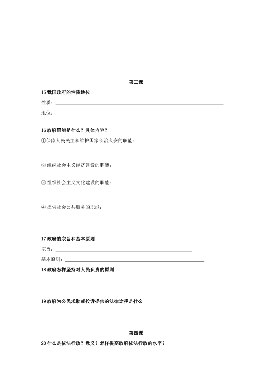 湖南省宁乡县实验中学高一政治《政治生活》学案 _第3页