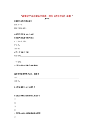 湖南省宁乡县实验中学高一政治《政治生活》学案 