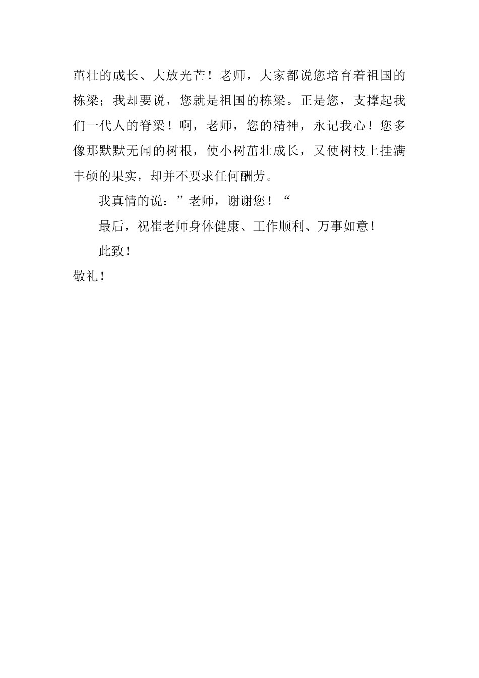 给语文老师的一封感谢信_第2页