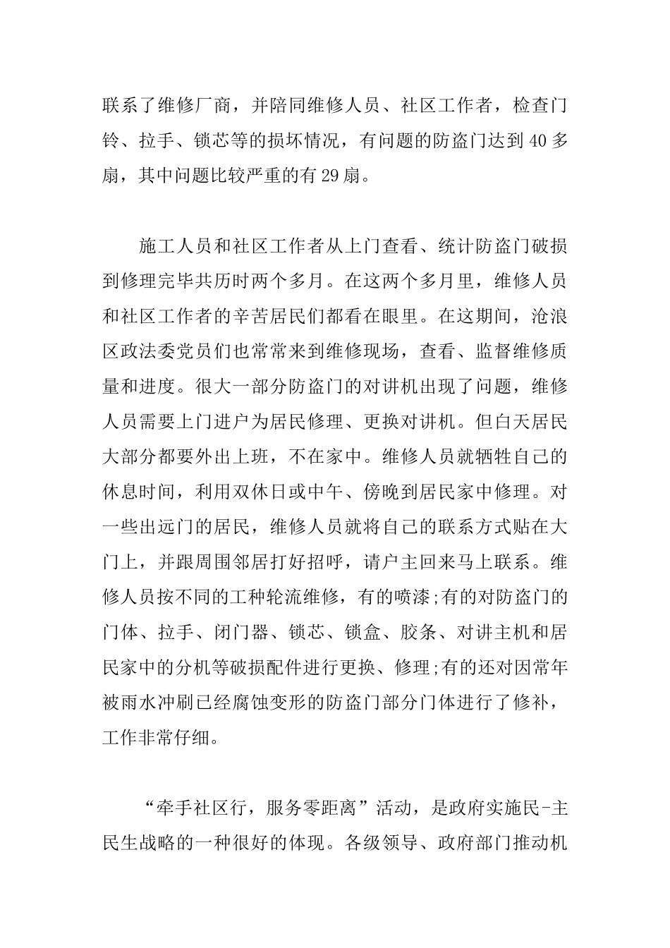 给部门单位的感谢信范文大全_第2页