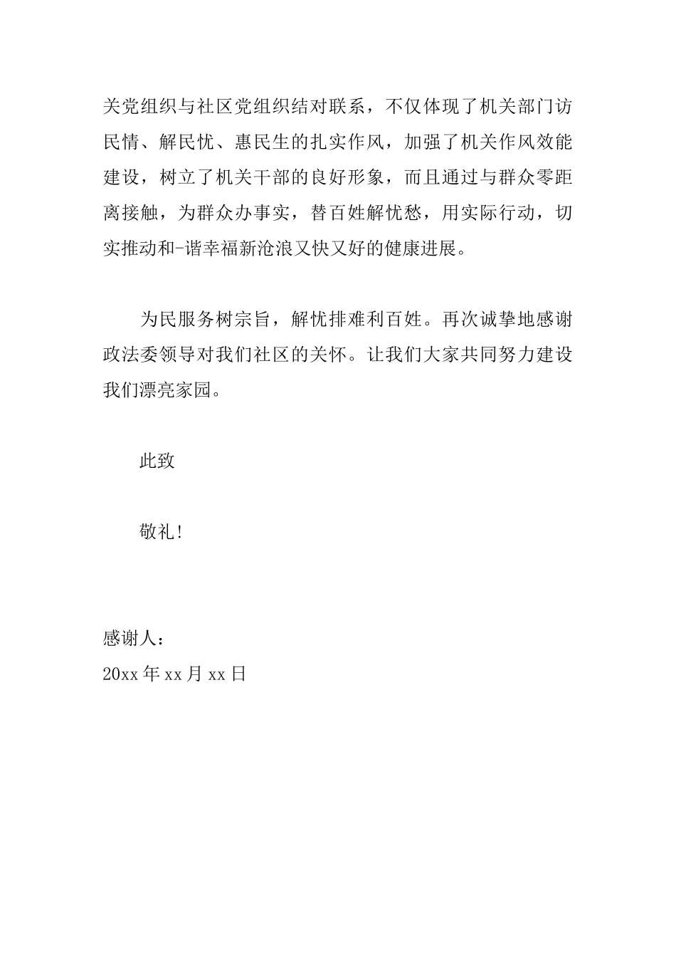 给部门单位的感谢信范文大全_第3页