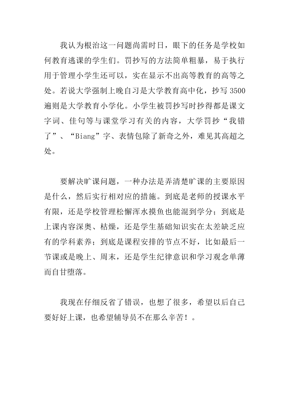 给辅导员的检讨书_第2页