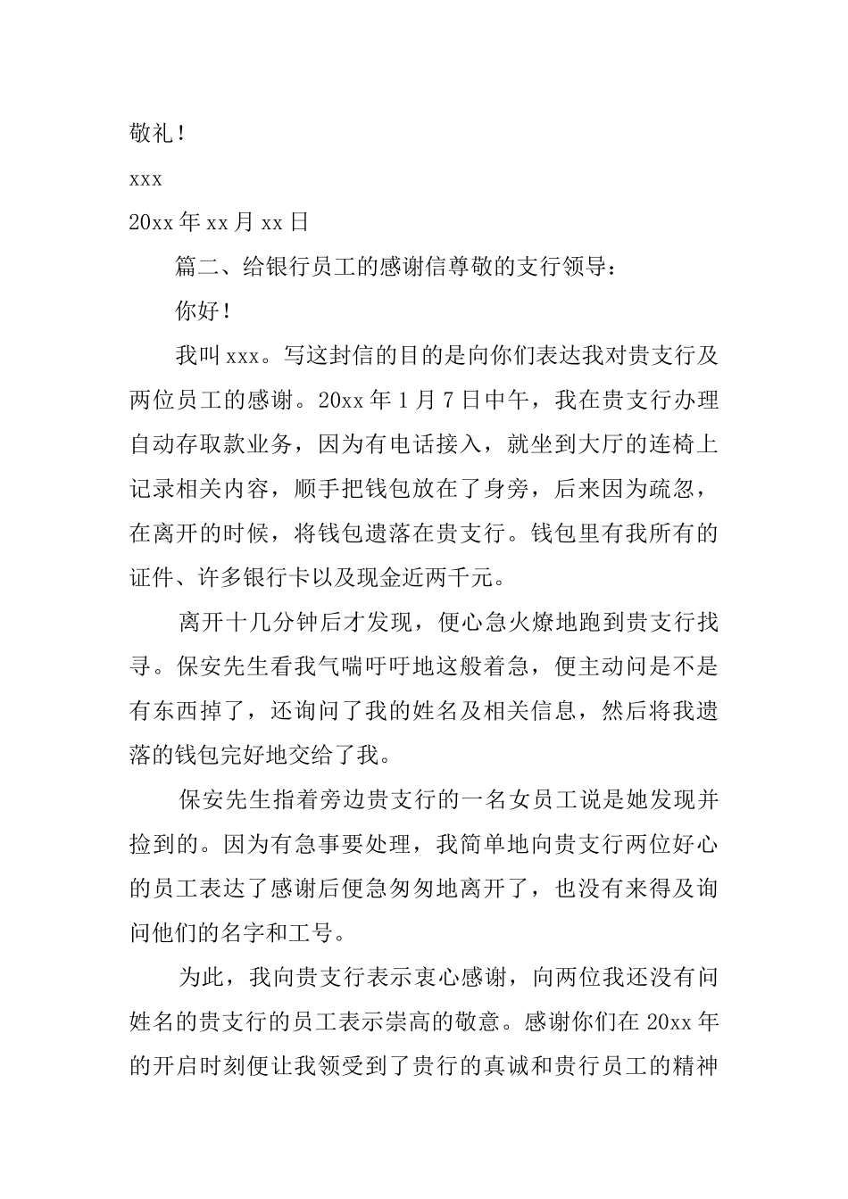 给银行员工的感谢信_第2页