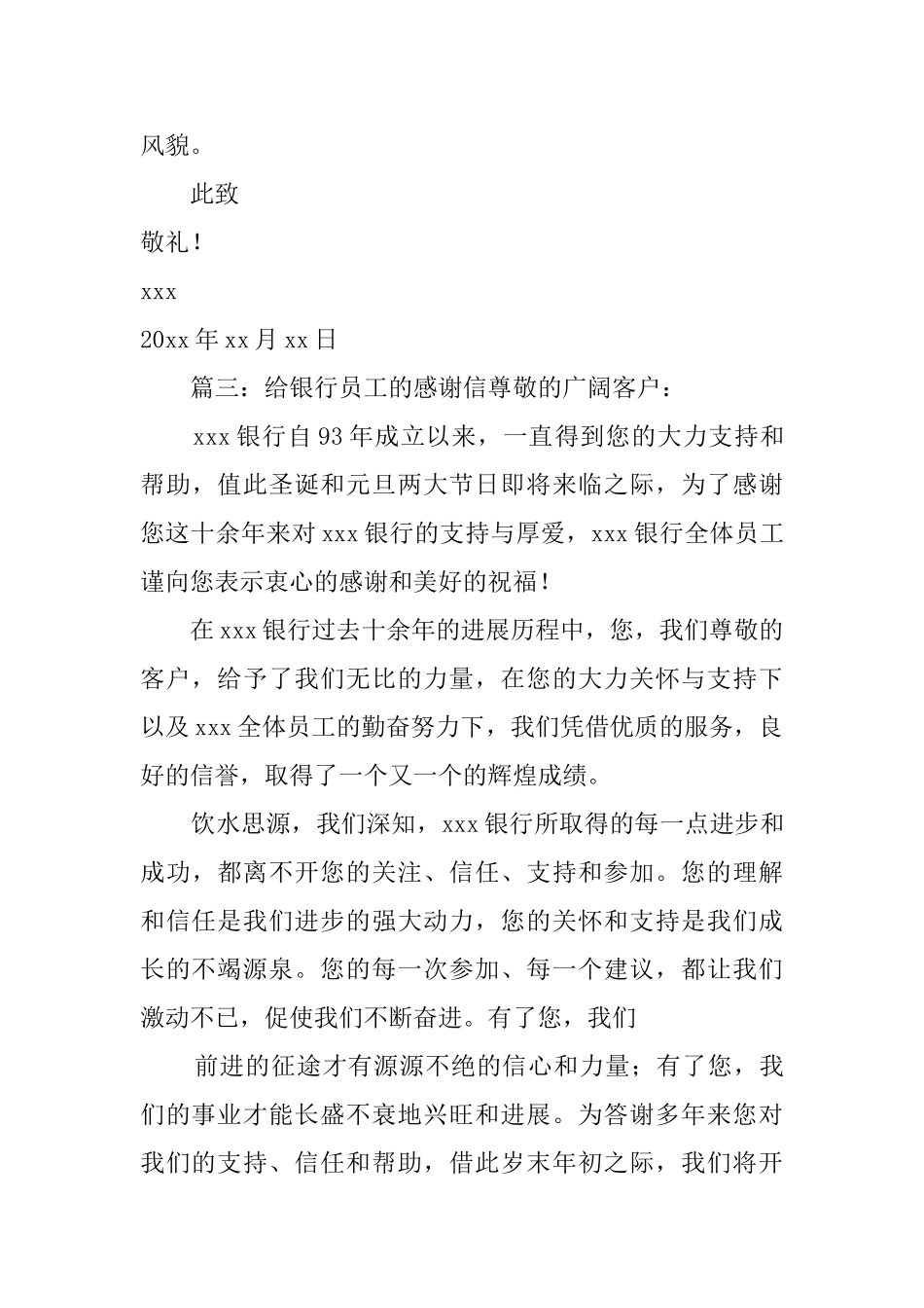 给银行员工的感谢信_第3页