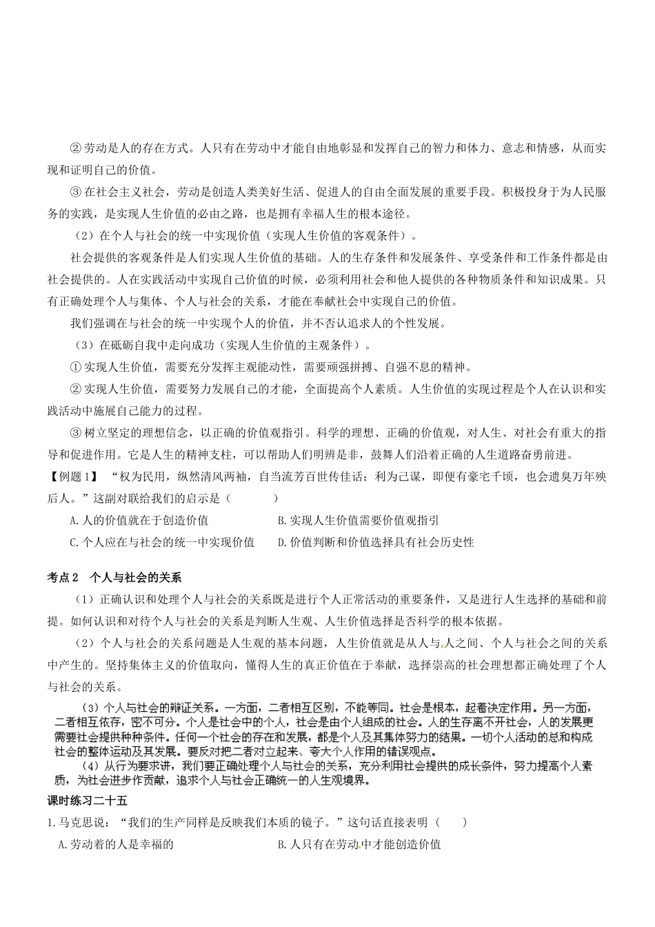 湖北省沙市中学高中政治《12.3价值的创造与实现》导学案 新人教版必修4_第2页