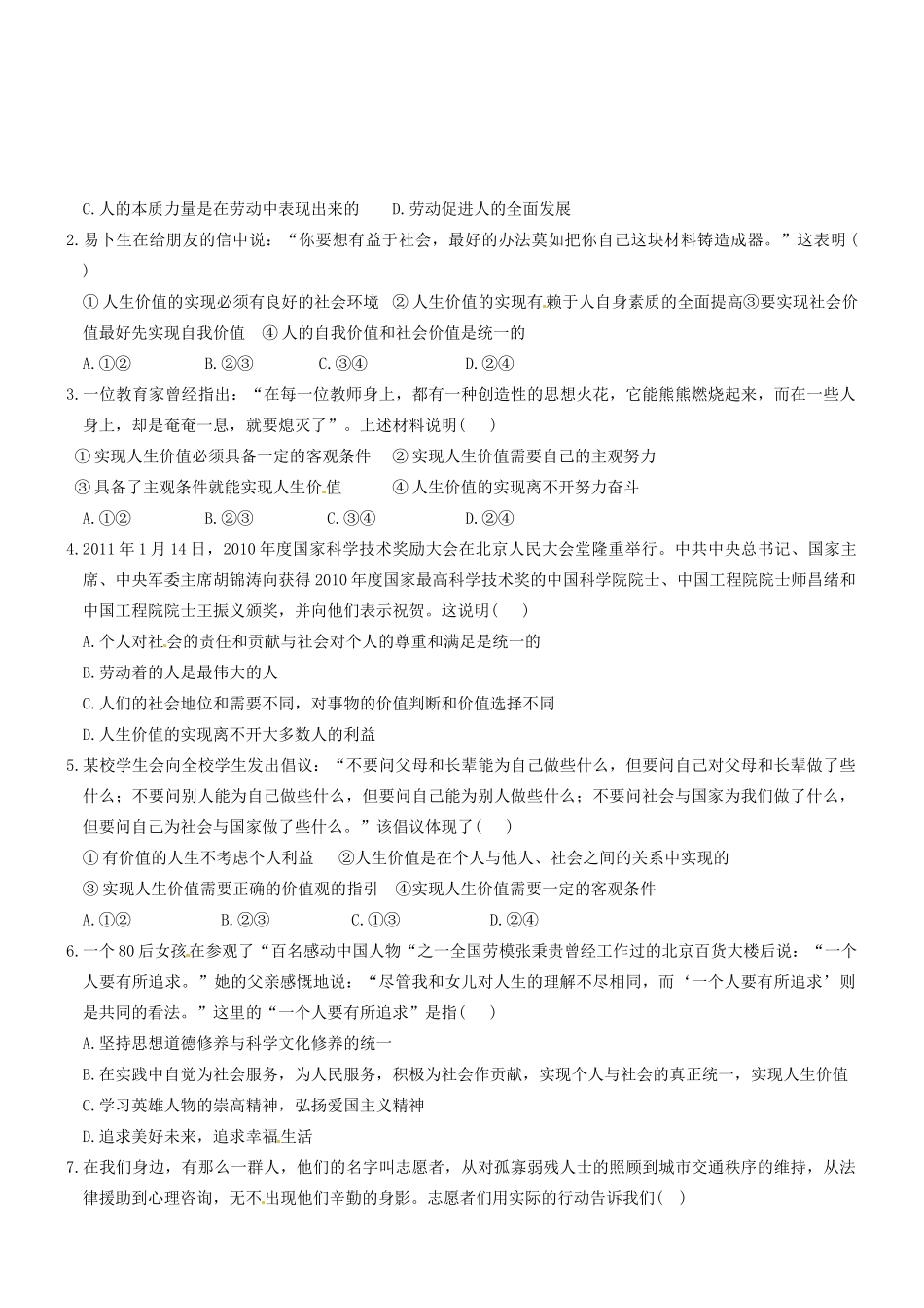 湖北省沙市中学高中政治《12.3价值的创造与实现》导学案 新人教版必修4_第3页