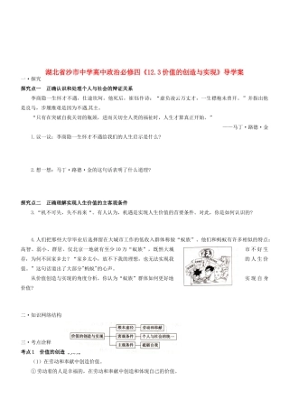 湖北省沙市中学高中政治《12.3价值的创造与实现》导学案 新人教版必修4