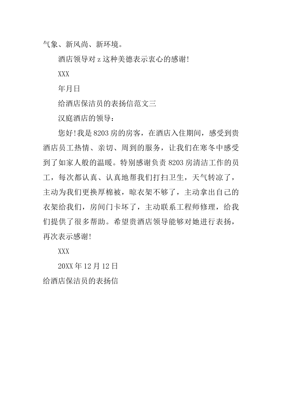 给酒店保洁员的表扬信_第3页
