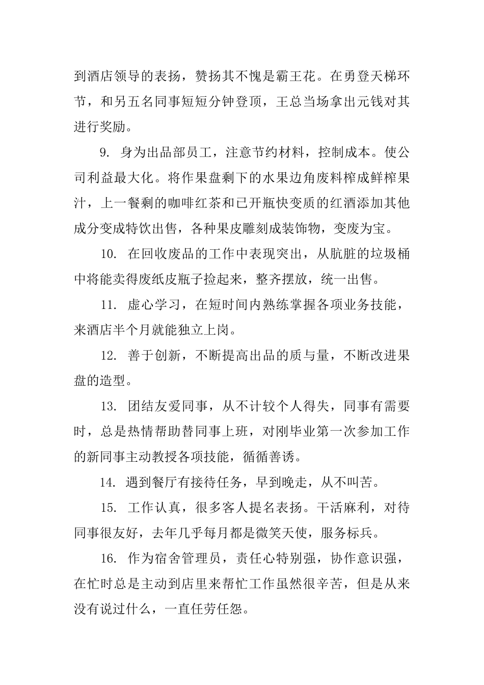 给酒店服务员评语_第2页