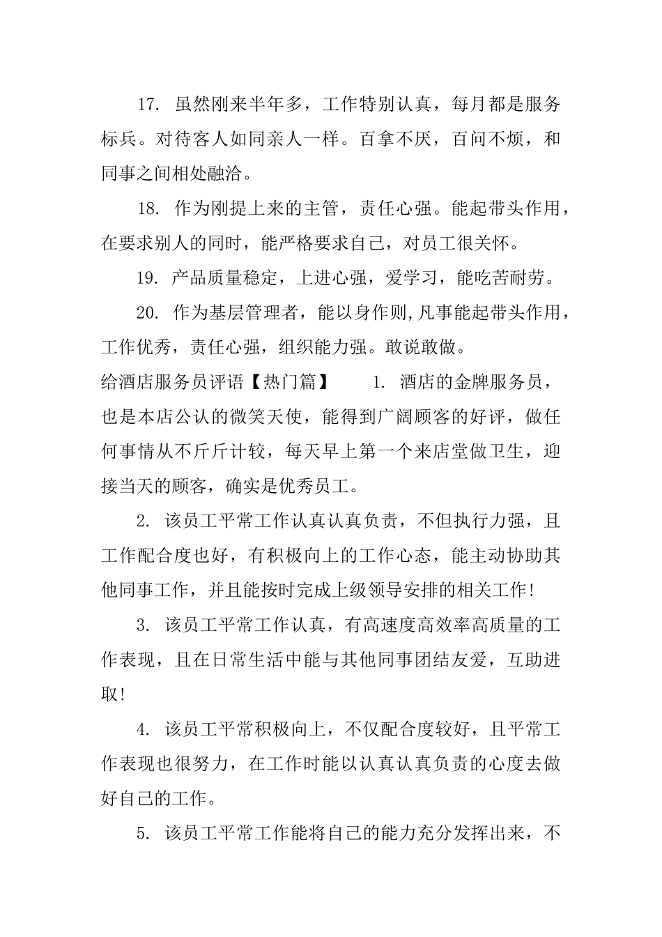 给酒店服务员评语_第3页