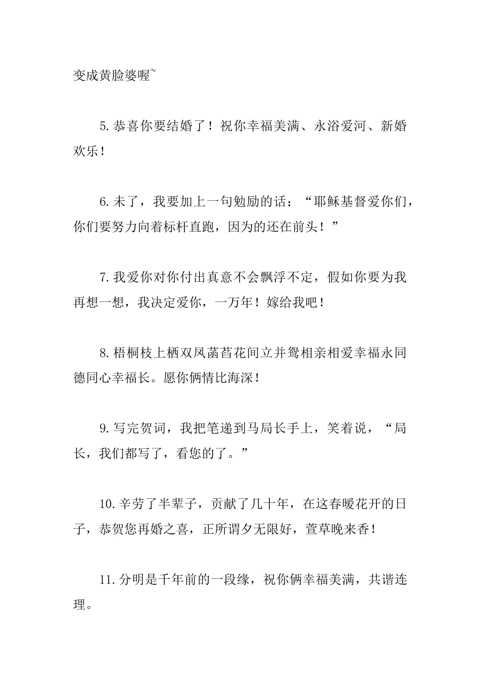 给闺蜜简单结婚快乐贺语_第2页