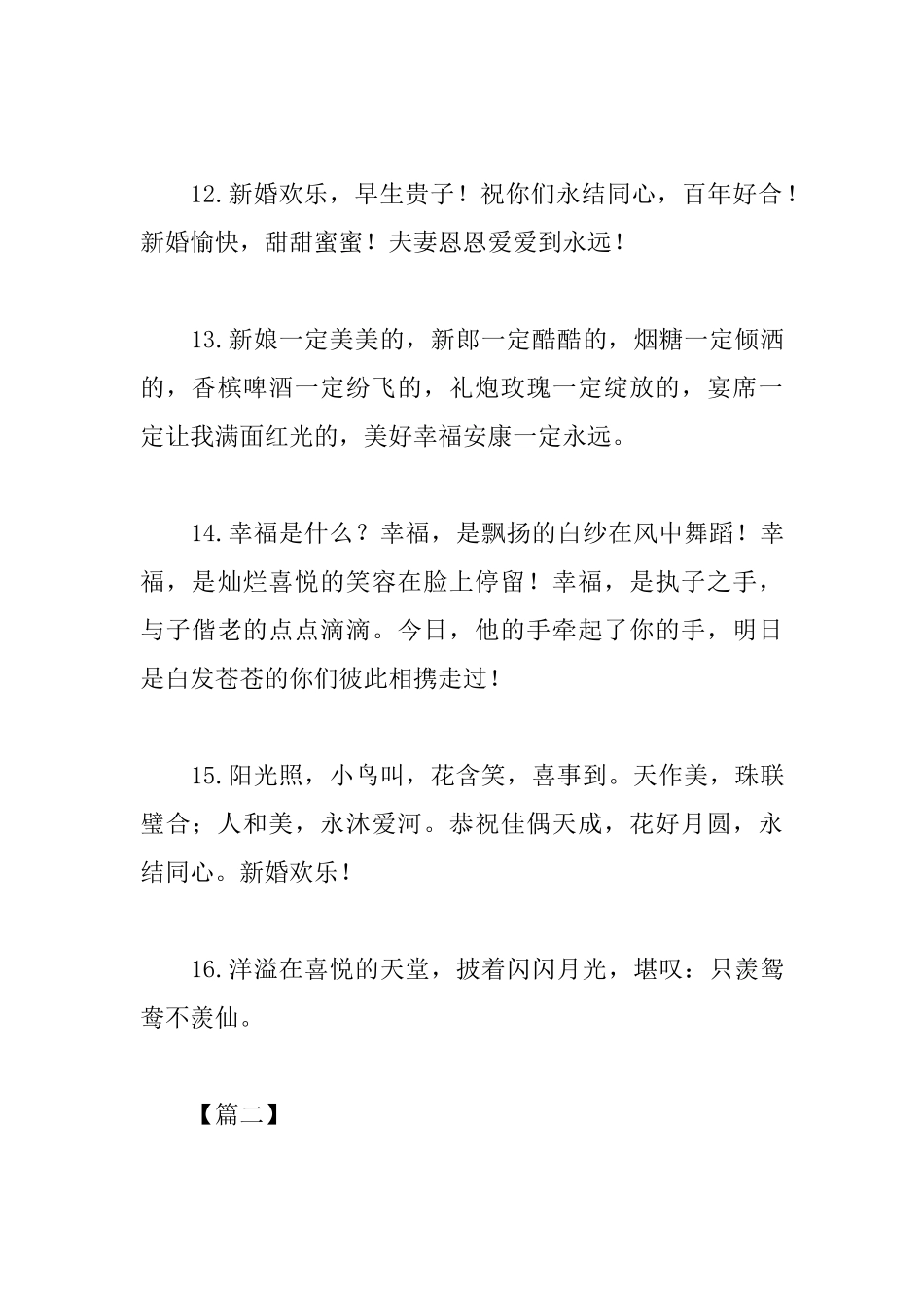 给闺蜜简单结婚快乐贺语_第3页