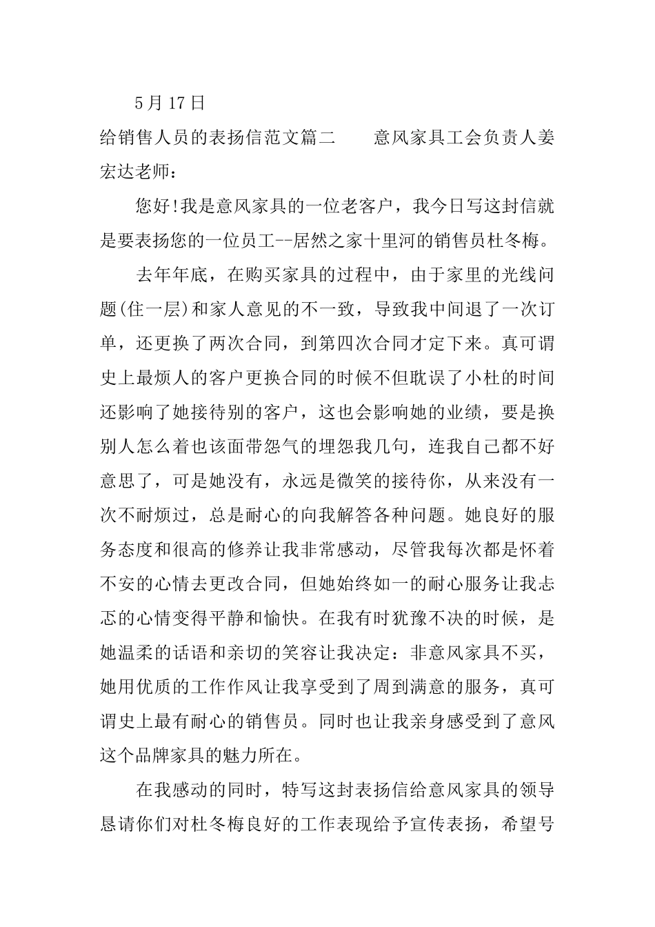给销售人员的表扬信范文推荐_第2页