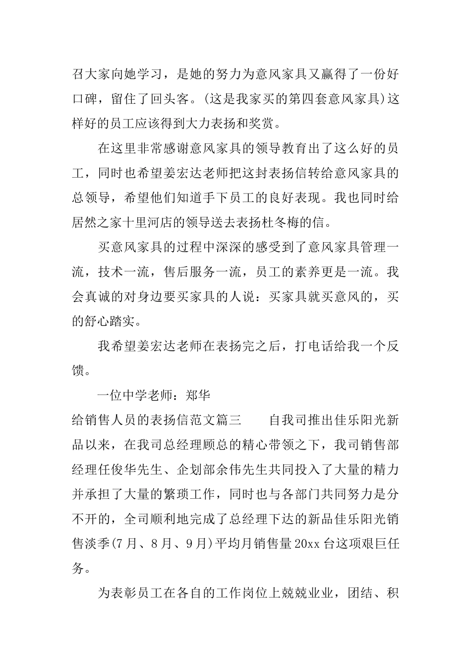 给销售人员的表扬信范文推荐_第3页
