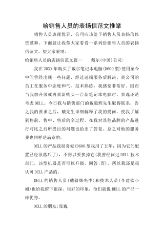 给销售人员的表扬信范文推荐
