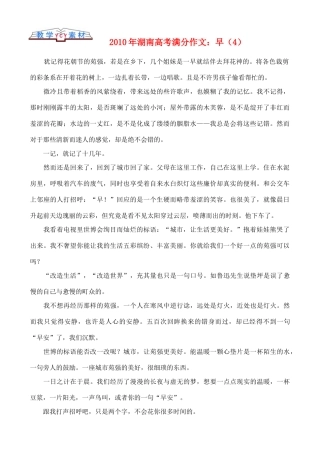 湖南省2010年高考语文 写作素材满分作文 早（4）