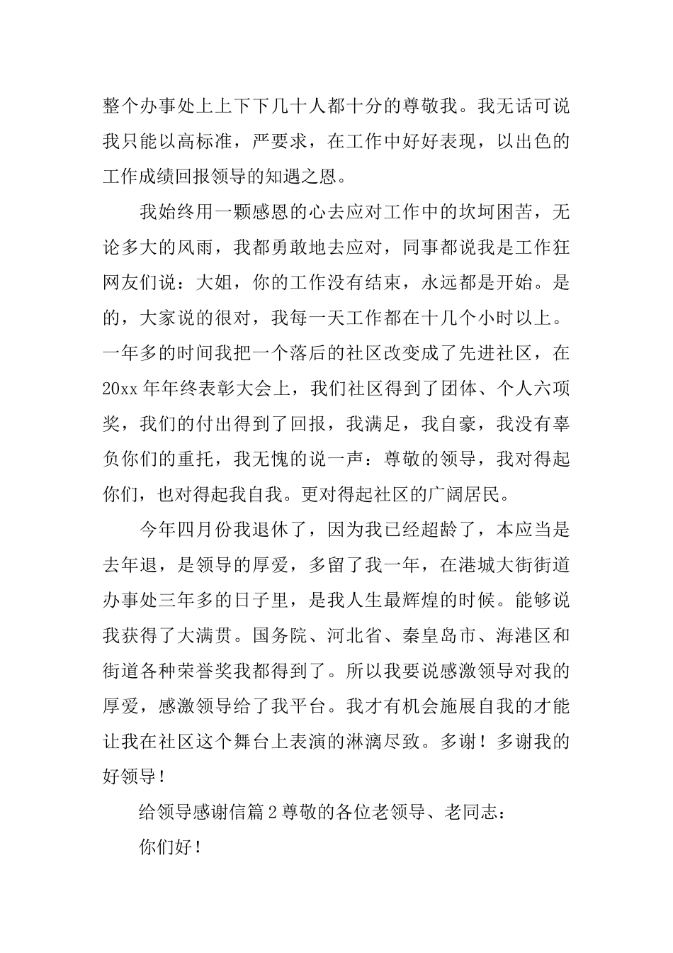 给领导感谢信_第2页