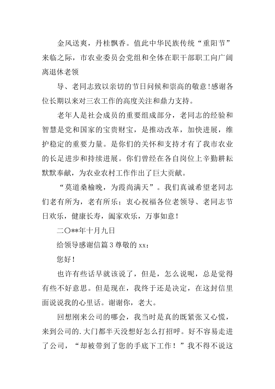 给领导感谢信_第3页