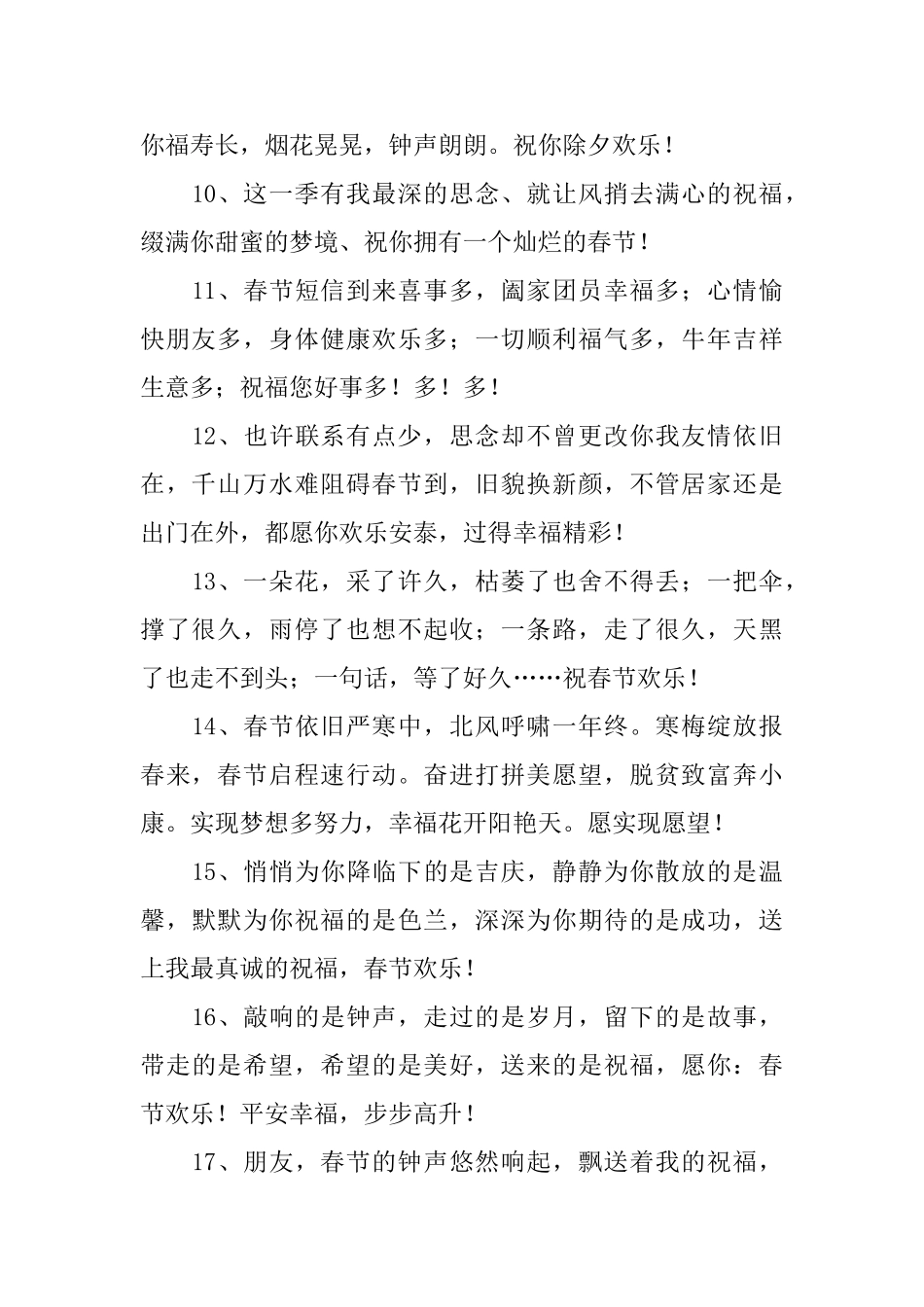 给长辈2025年新年拜年短信_第2页