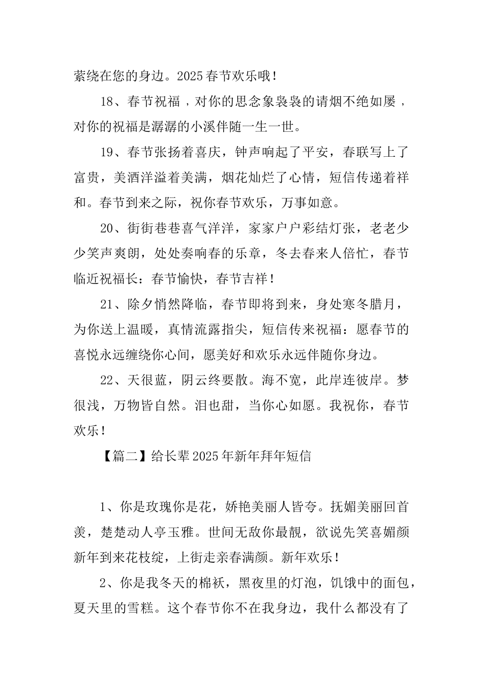 给长辈2025年新年拜年短信_第3页