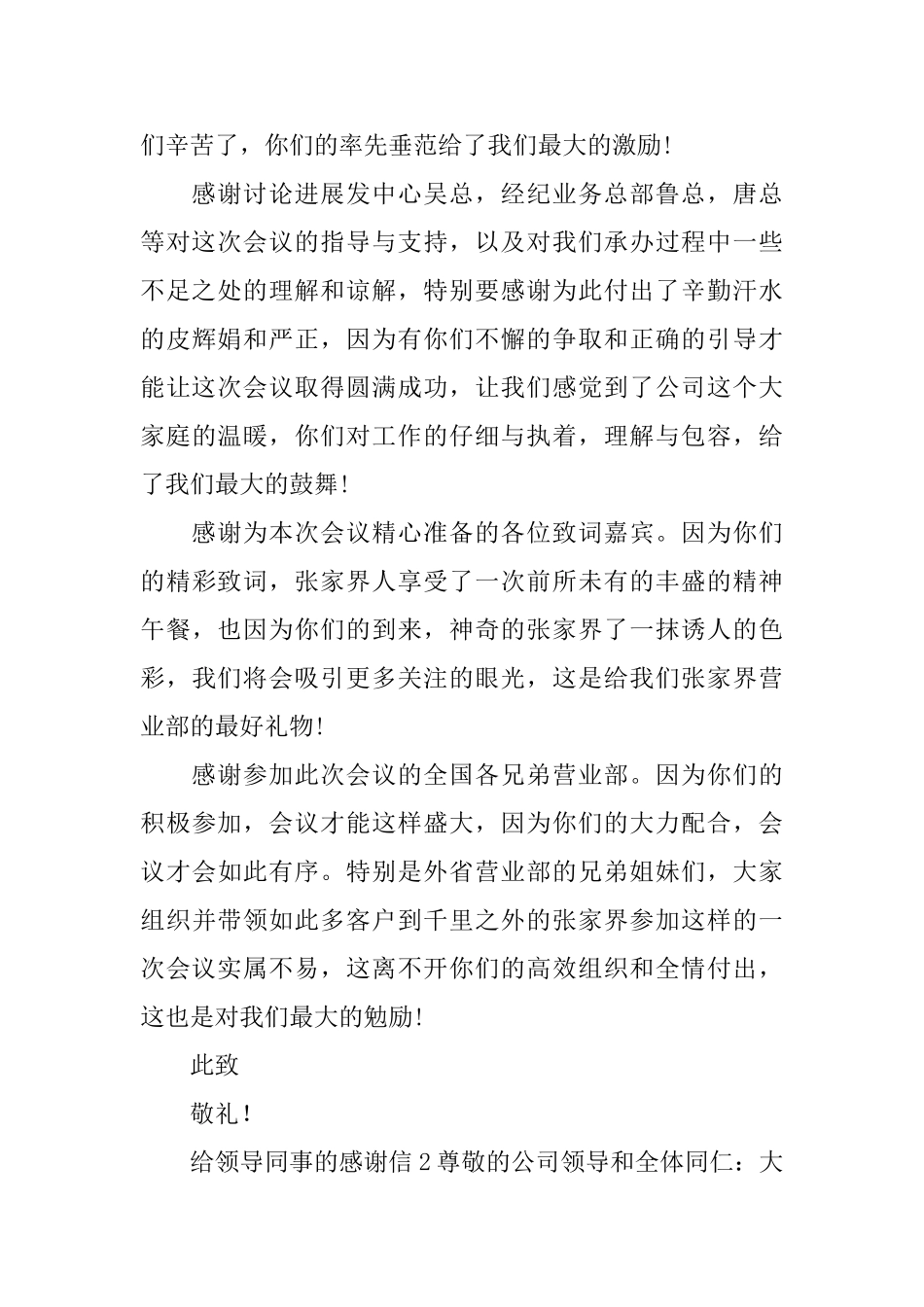 给领导同事的感谢信_第2页