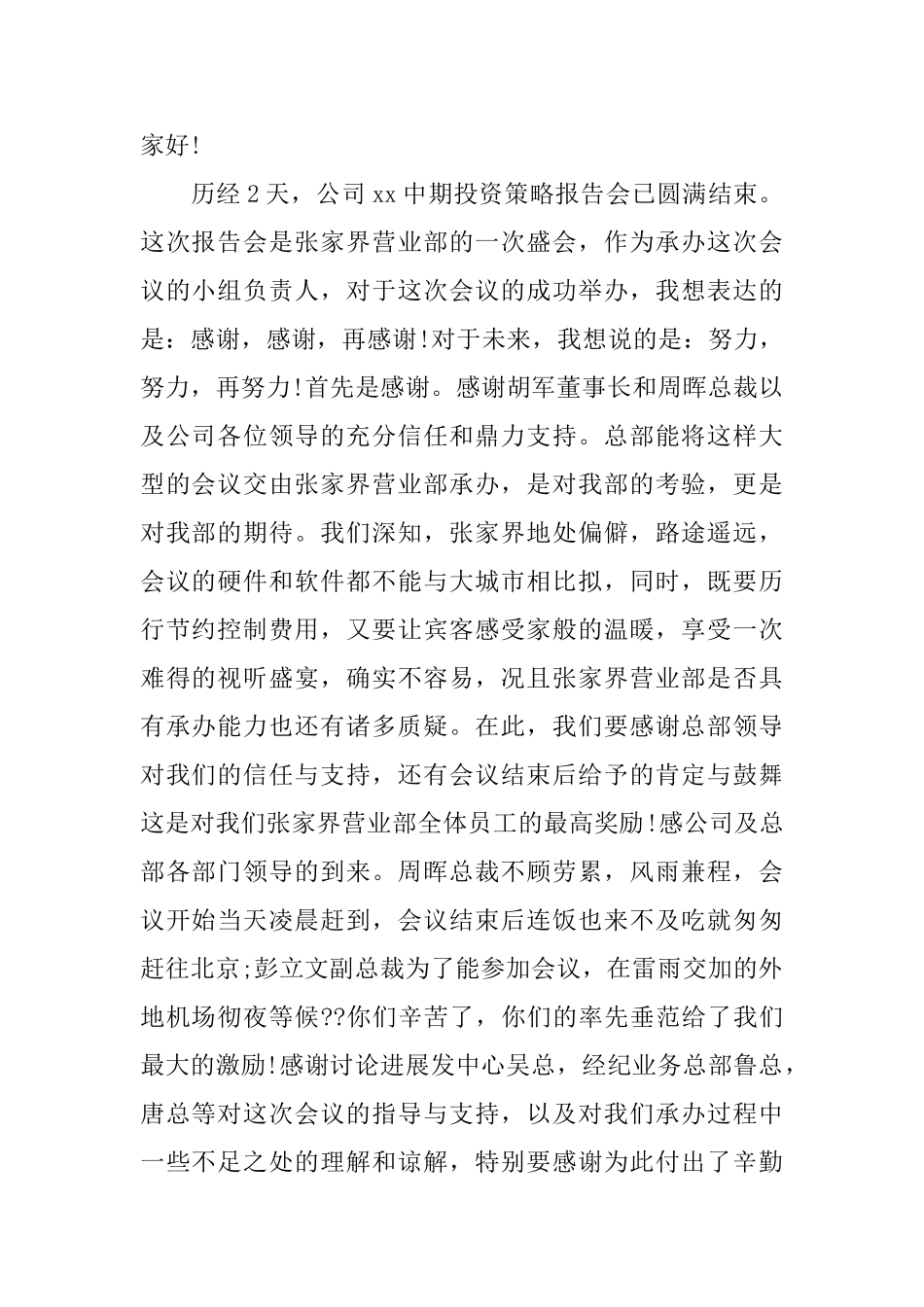 给领导同事的感谢信_第3页
