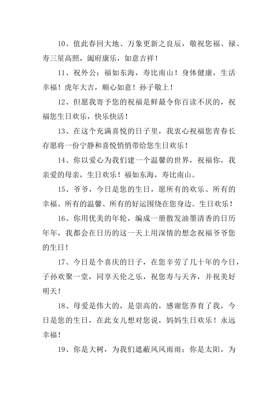 给长辈的七十大寿祝寿词_第2页