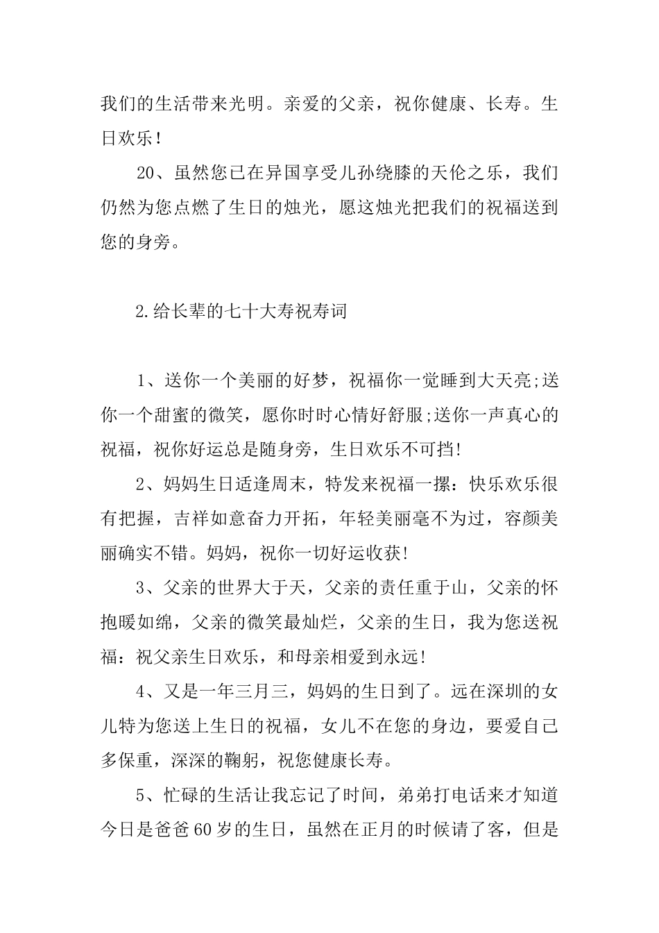 给长辈的七十大寿祝寿词_第3页