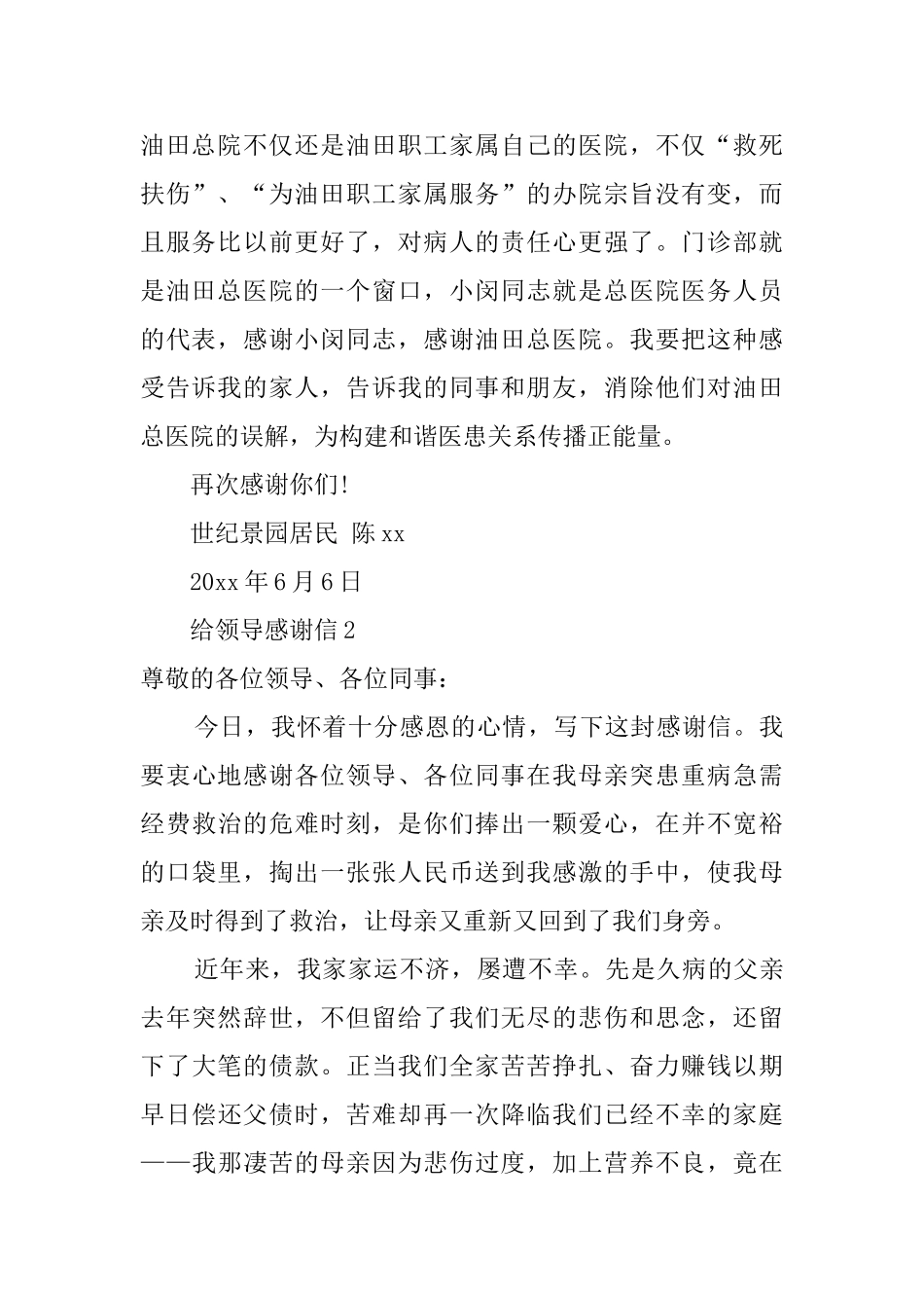 给领导的感谢信3篇_第2页