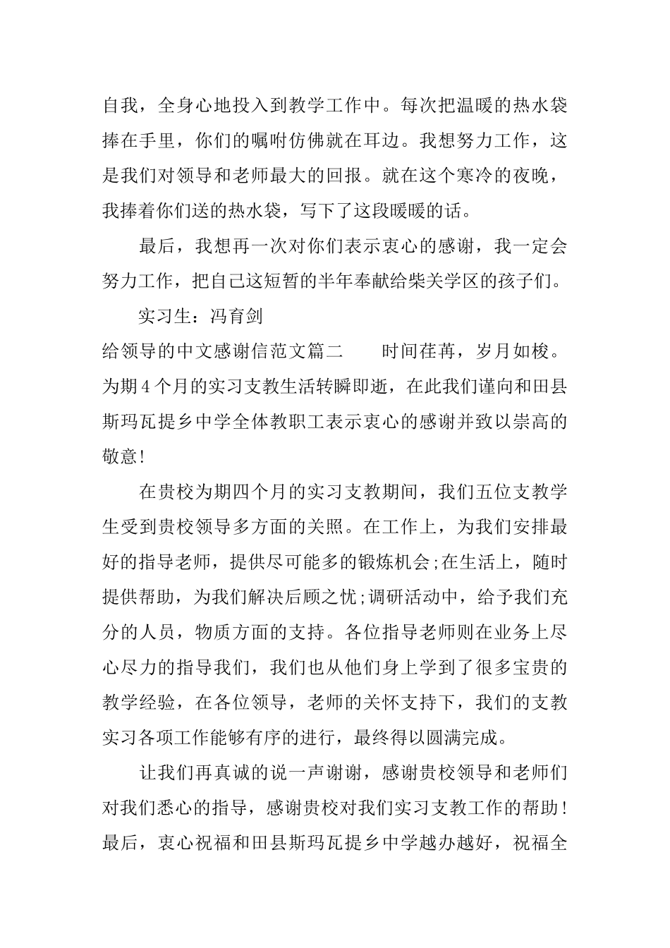 给领导的中文感谢信范文_第2页