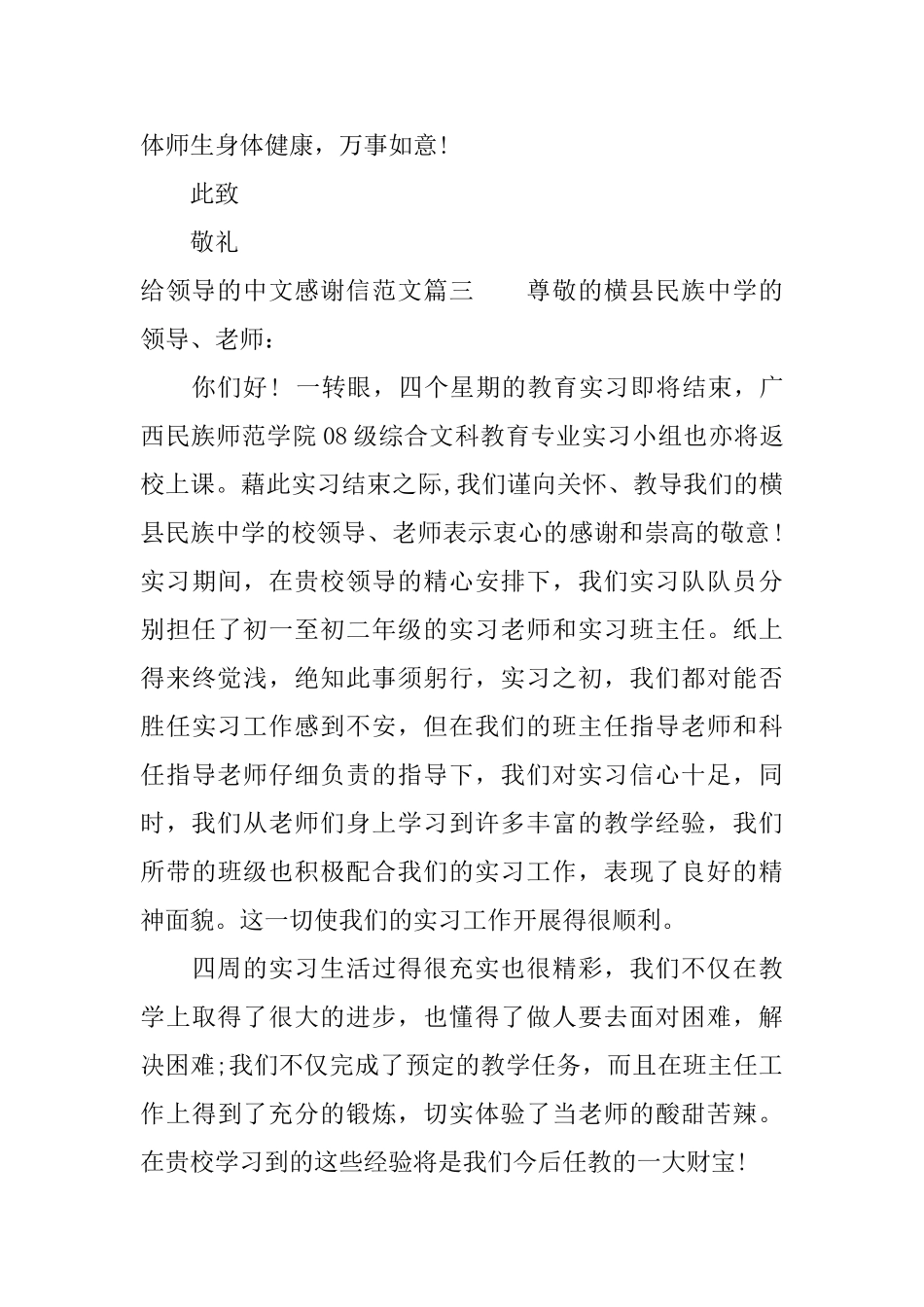 给领导的中文感谢信范文_第3页