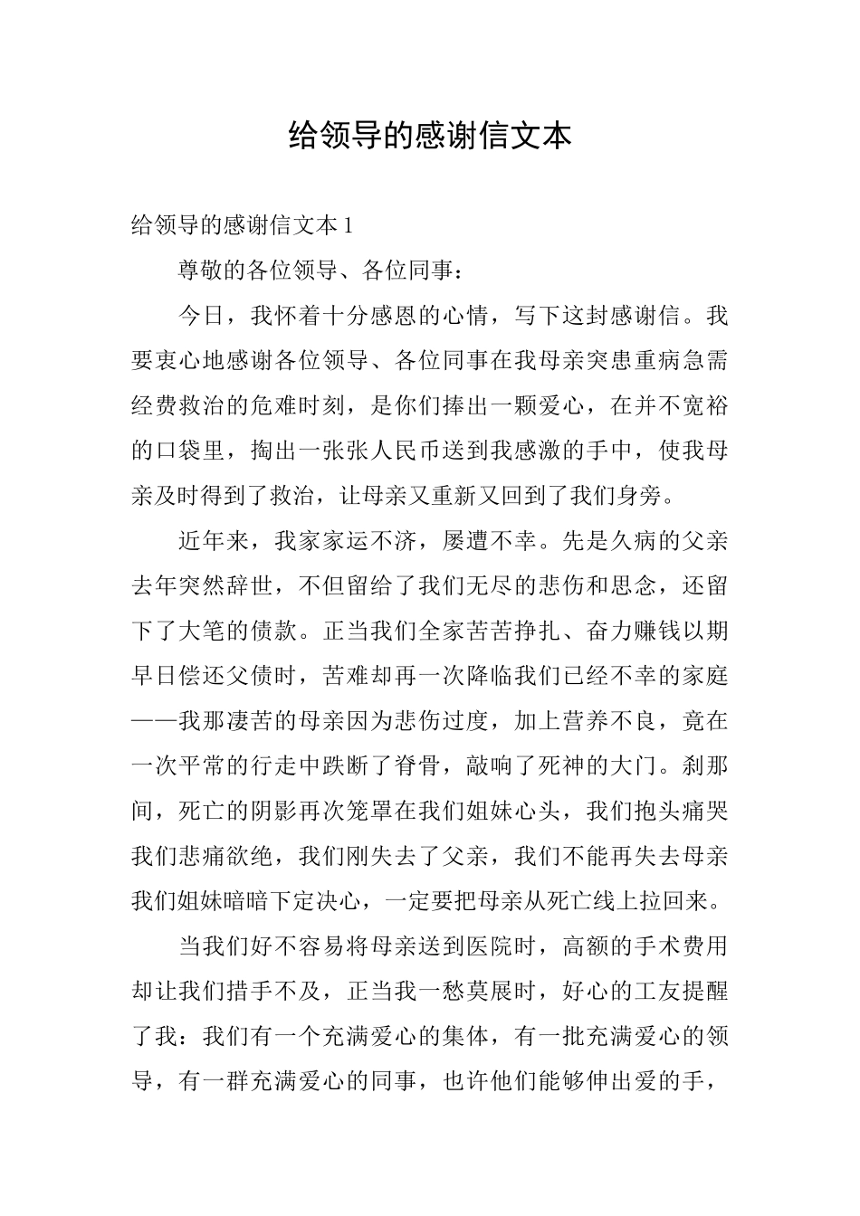 给领导的感谢信文本_第1页