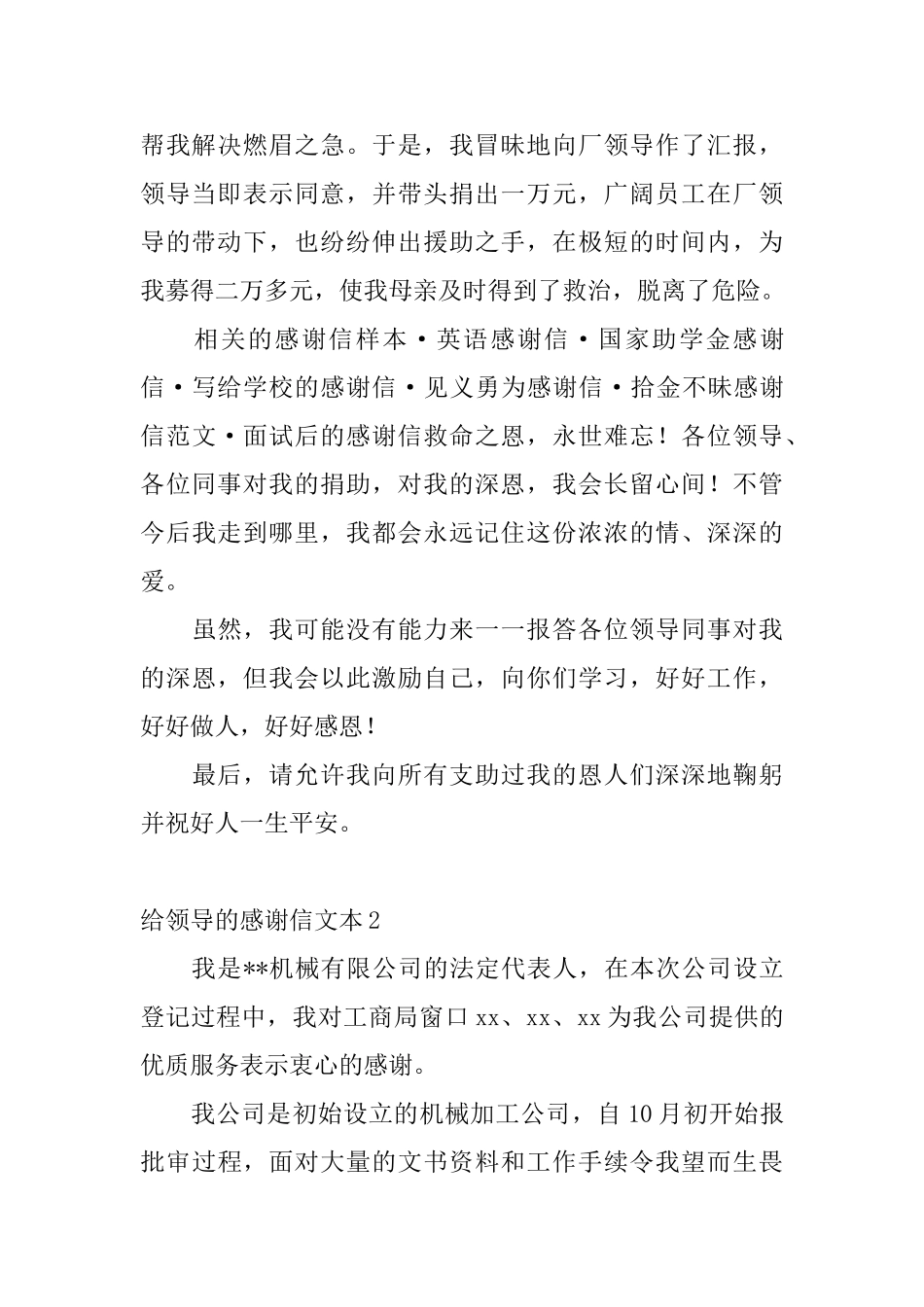给领导的感谢信文本_第2页
