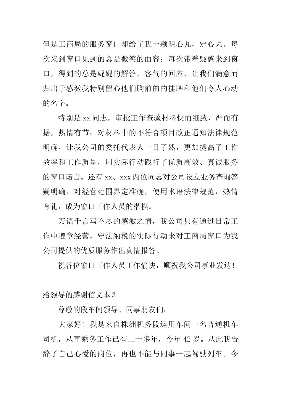 给领导的感谢信文本_第3页