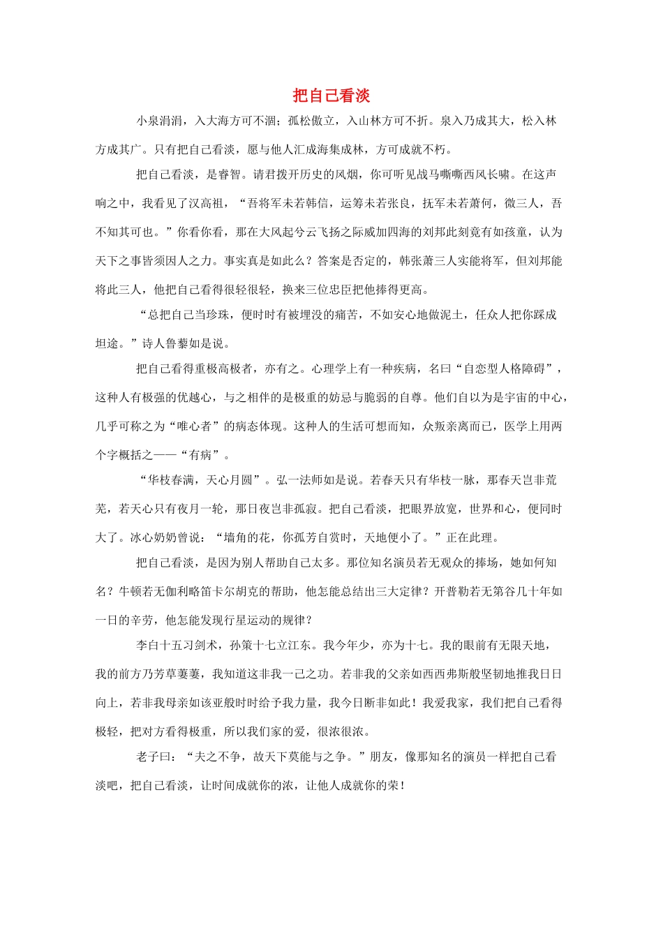 湖南省2011年高考语文一类作文 把自己看淡_第1页