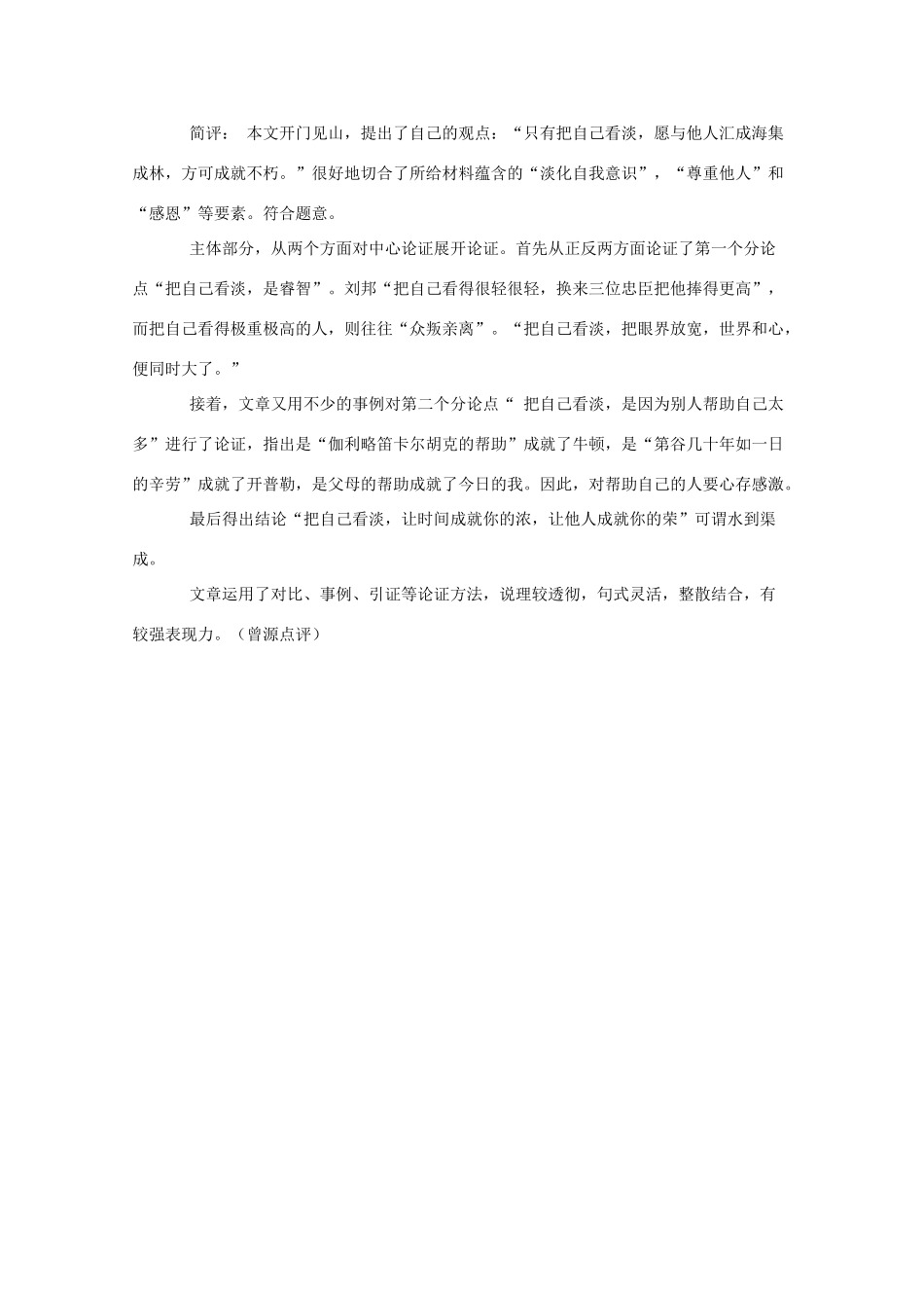 湖南省2011年高考语文一类作文 把自己看淡_第2页