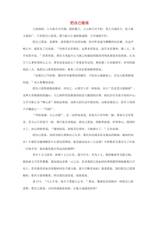 湖南省2011年高考语文一类作文 把自己看淡