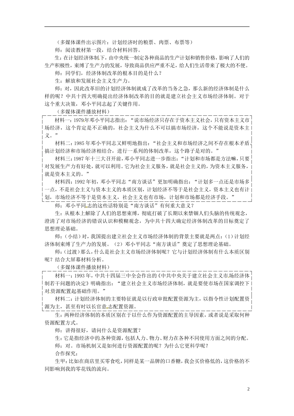 湖南省宁乡县实验中学高中历史 4.12《从计划经济到市场经济》教案 新人教版必修2_第2页
