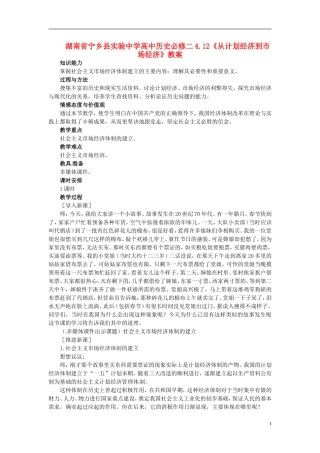 湖南省宁乡县实验中学高中历史 4.12《从计划经济到市场经济》教案 新人教版必修2