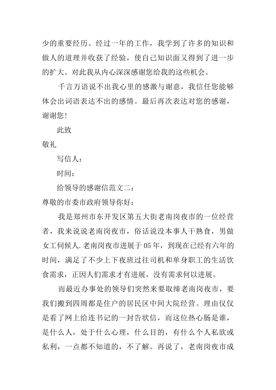 给领导的感谢信范文三篇_第2页