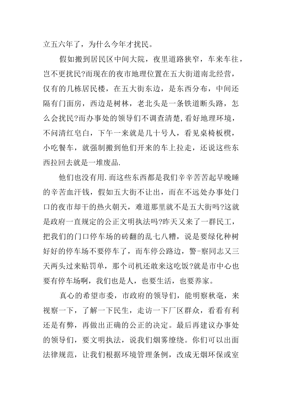 给领导的感谢信范文三篇_第3页